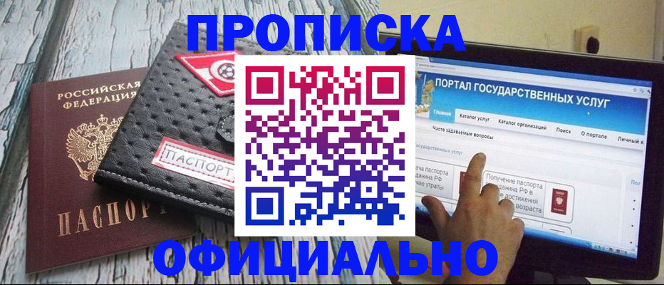 прописка в квартире в Кашире