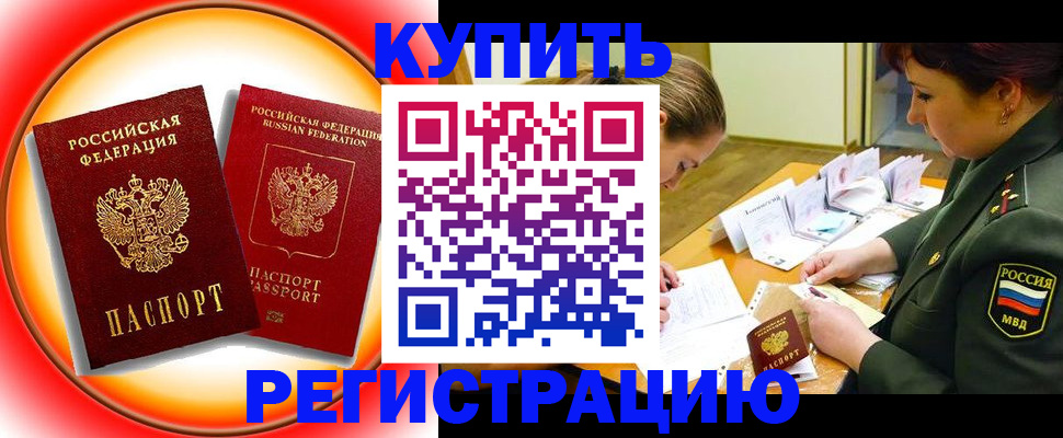 прописка иностранных граждан в Кашире