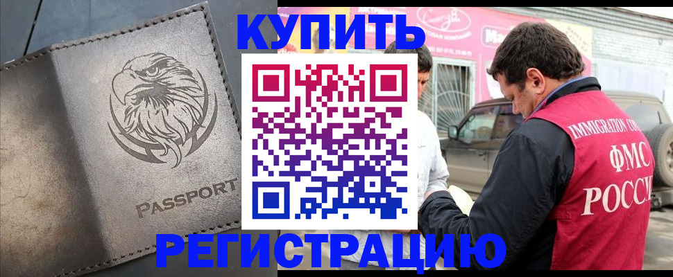 временная регистрация поиск в Кашире