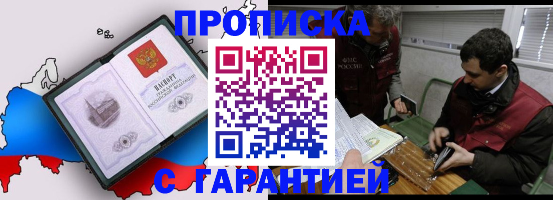 прописка для работы в Кашире
