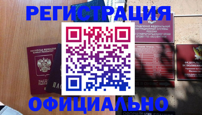 временная регистрация недорого в Кашире