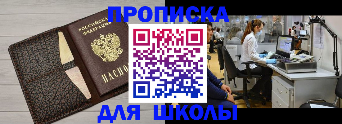 прописка ребенка в Кашире