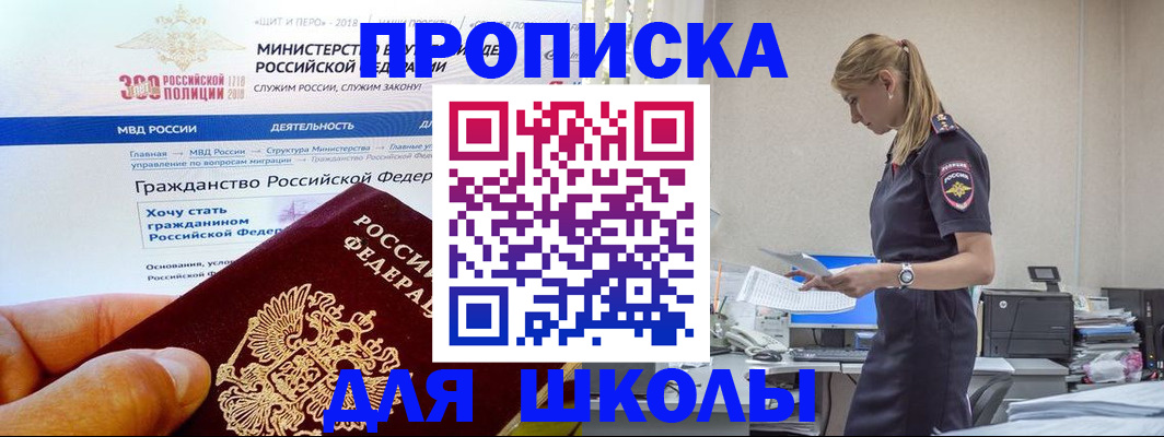 прописка для школы в Кашире